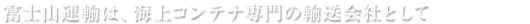 世界を、運ぶ。