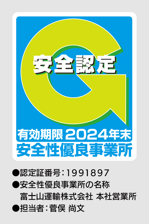 Gマーク登録証